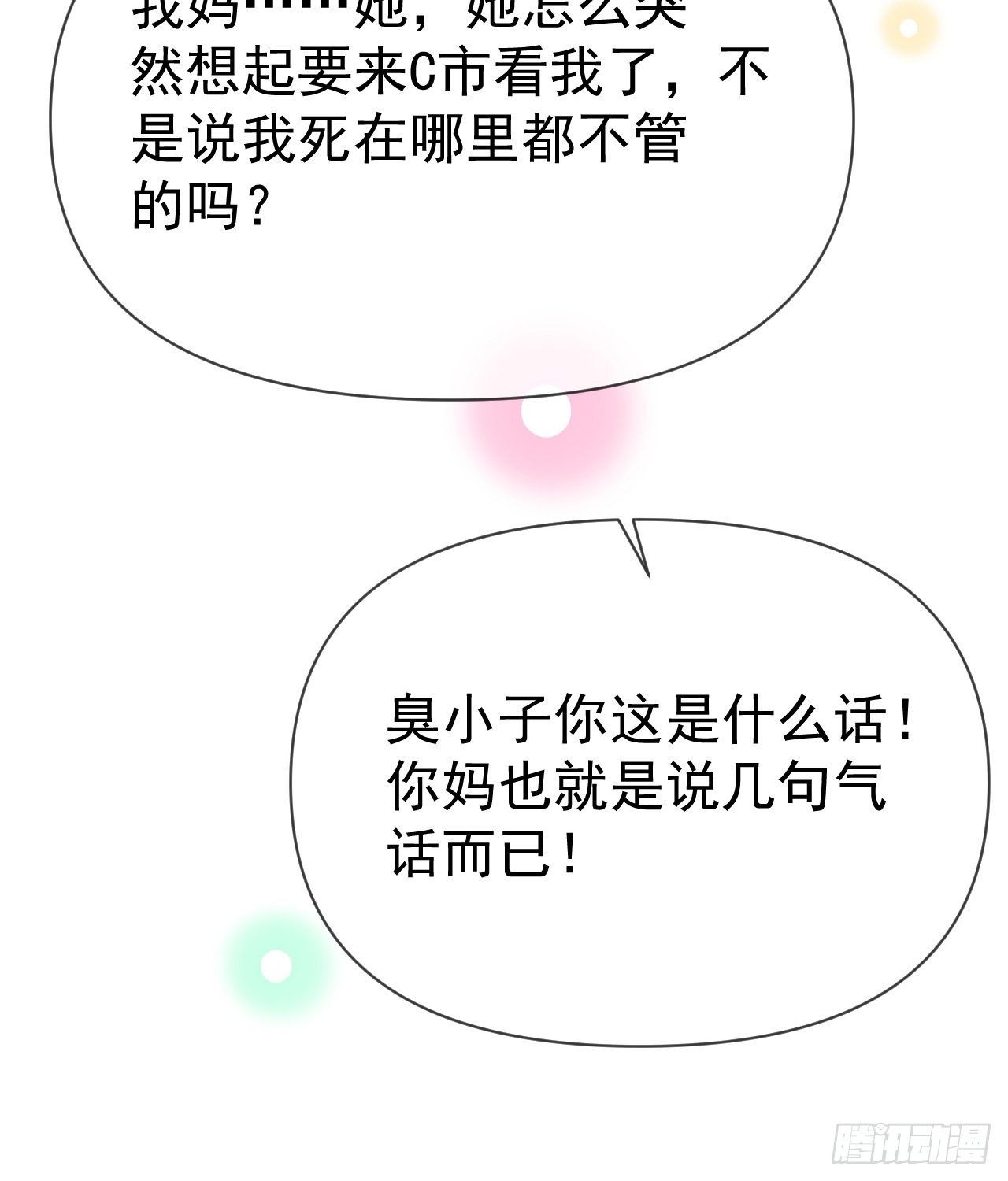 你到底是不是我妈4