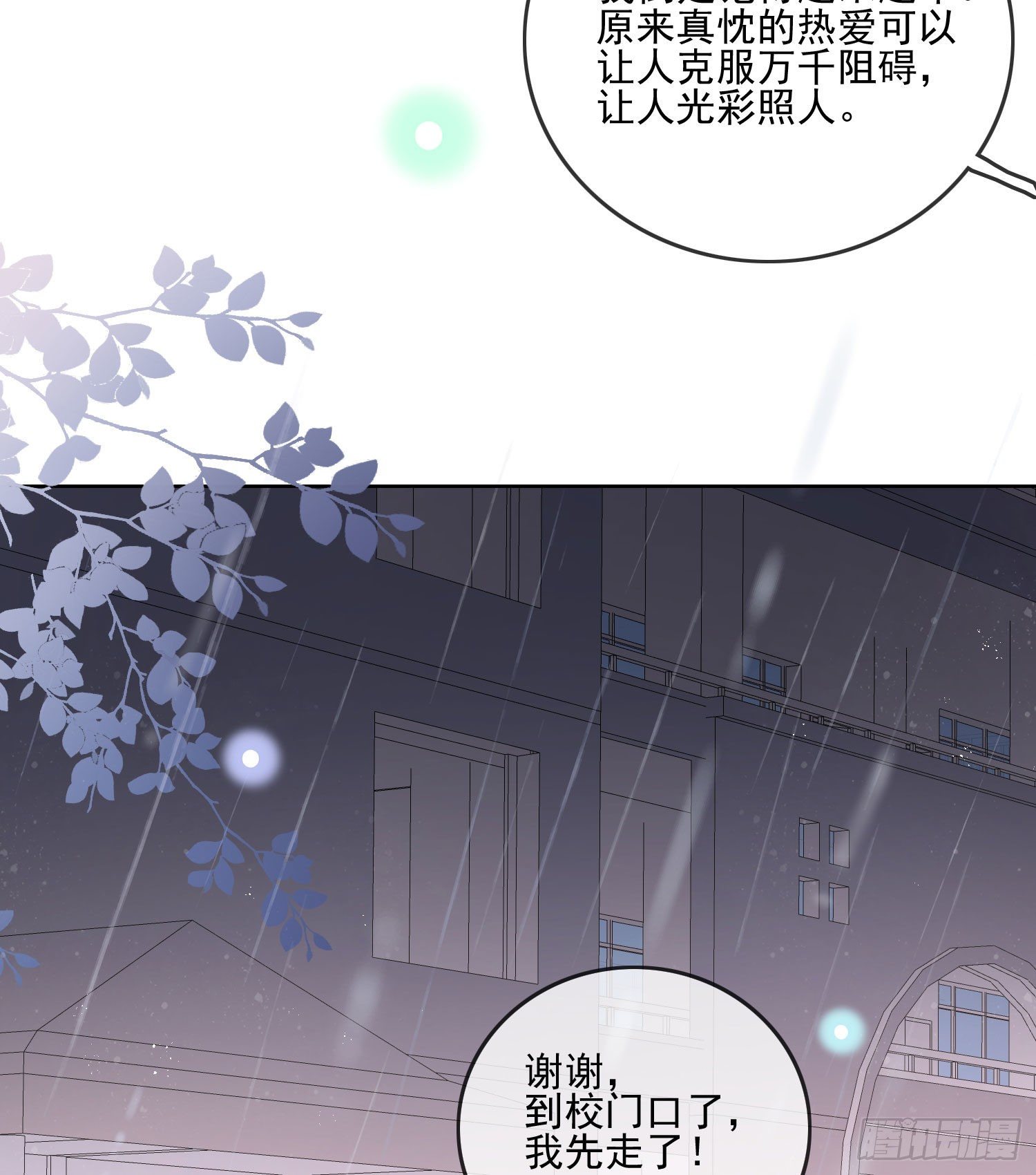 热爱可抵风刀霜剑35