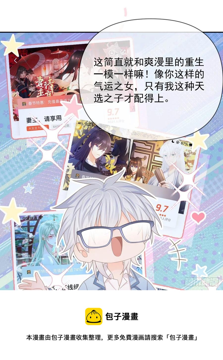 你是重生女？40