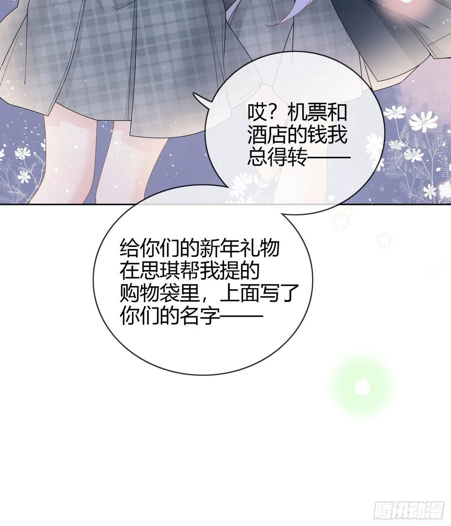 给你我的小星星10