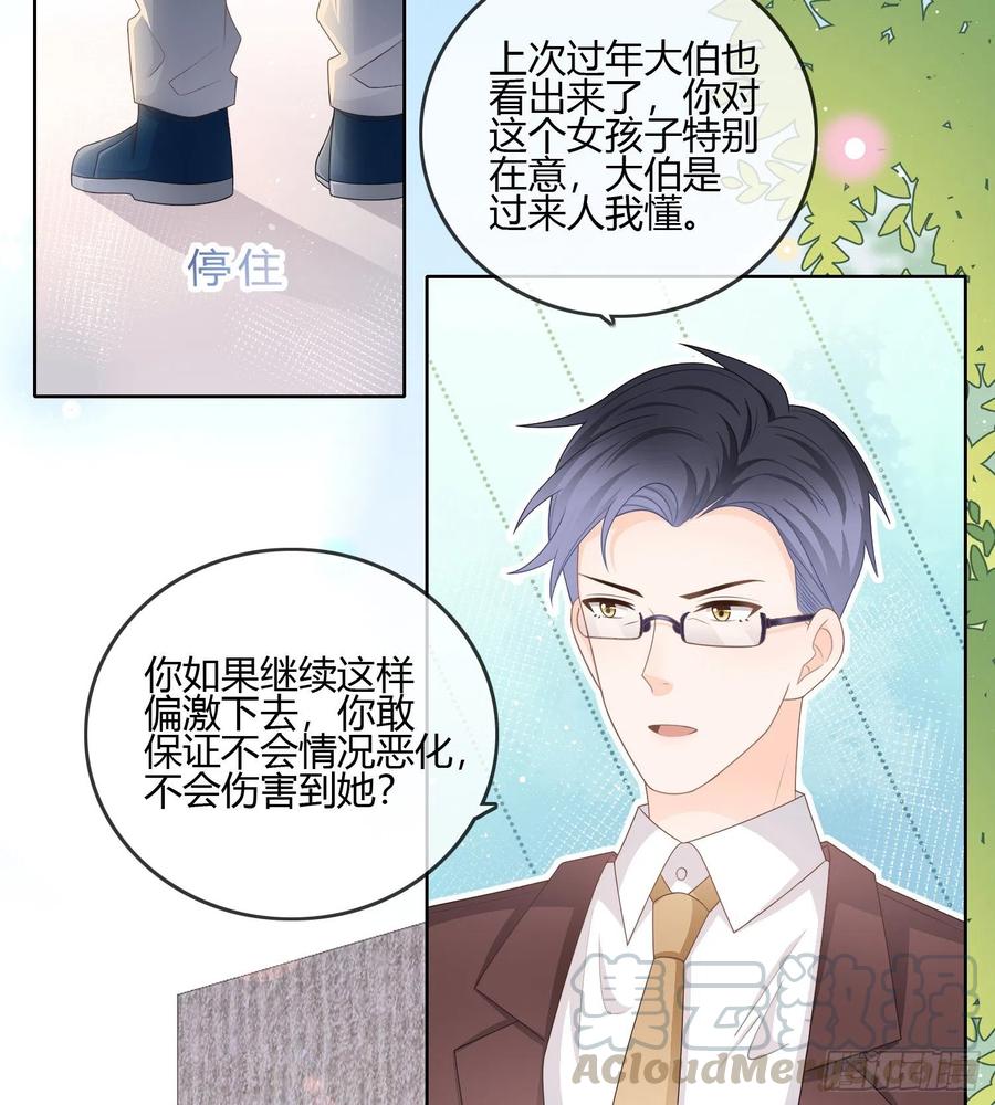 君子不立危墙之下9