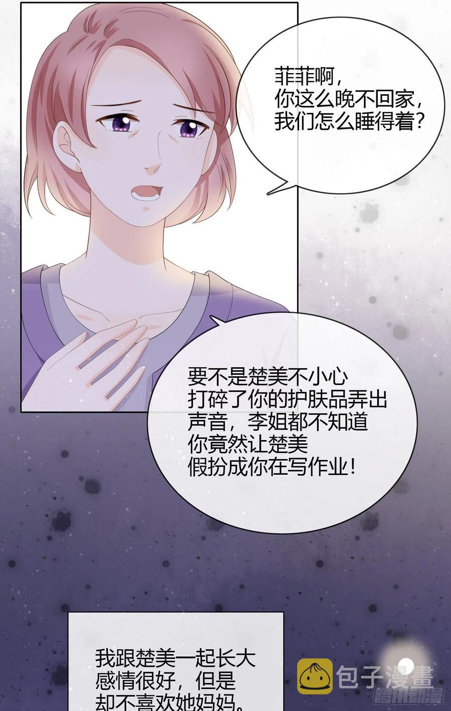 面具下的楚美4