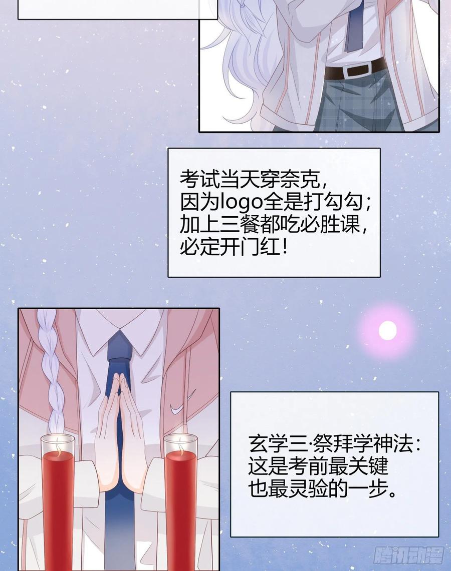 拯救被霸凌的学霸22