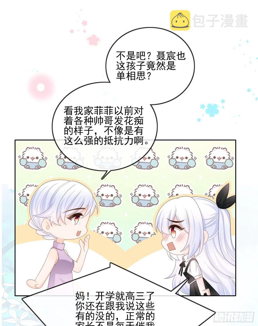 同一个世界，同一个妈2