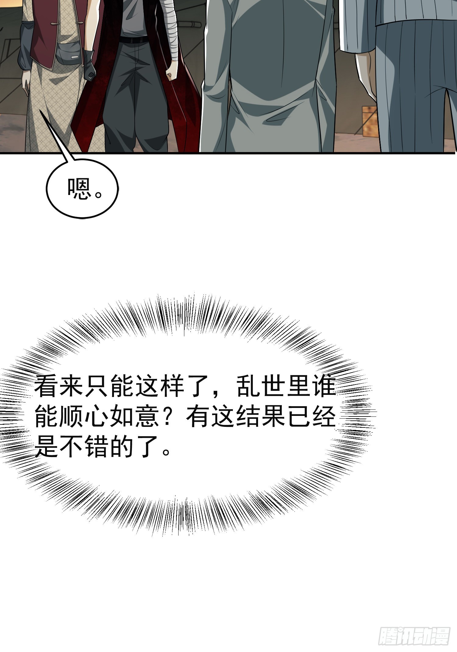 97 姜无！超凡！109