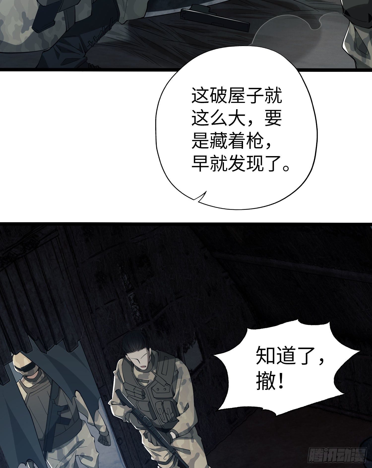 11 搜查行动43