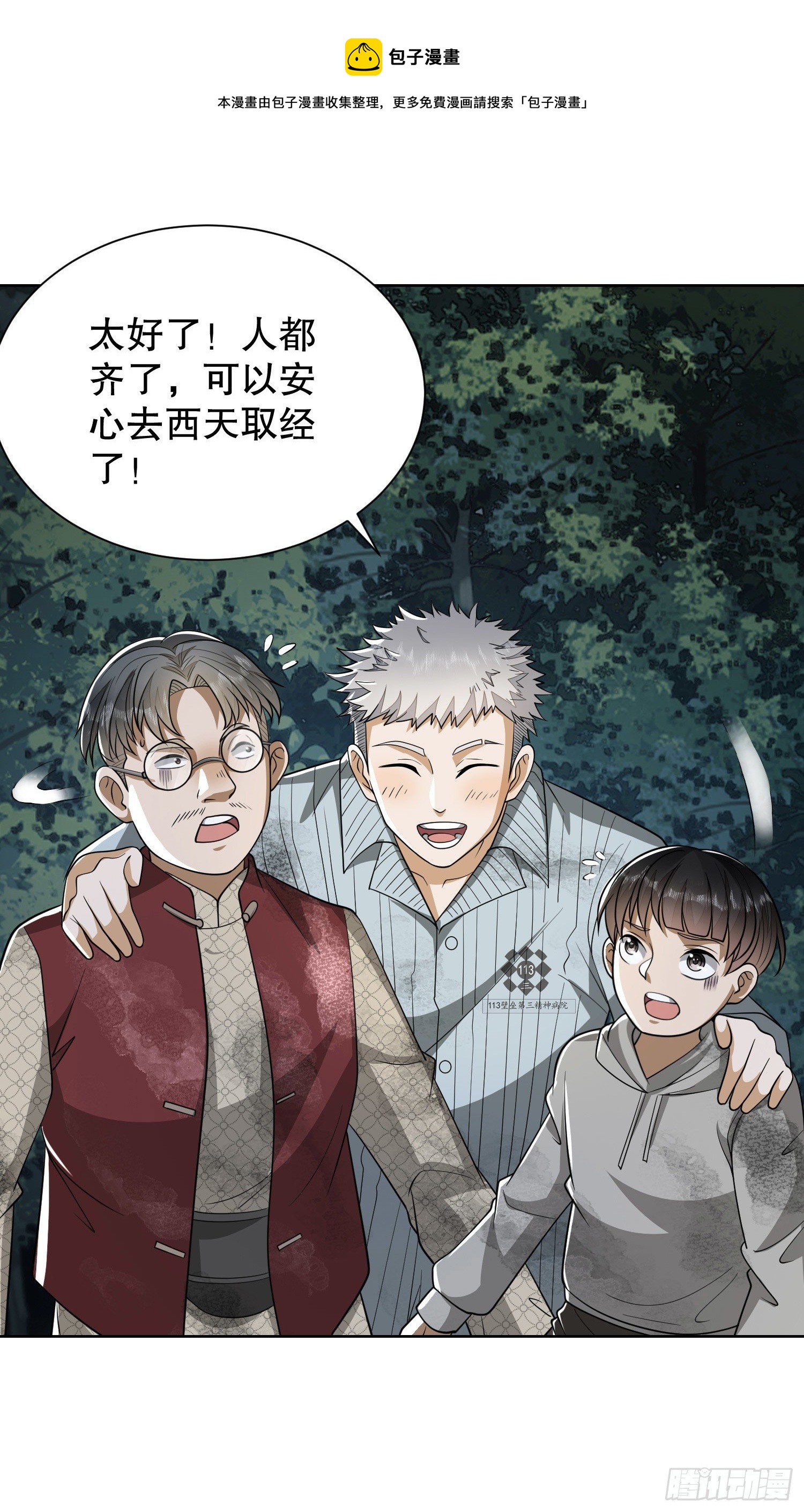 54 齐天大圣！16