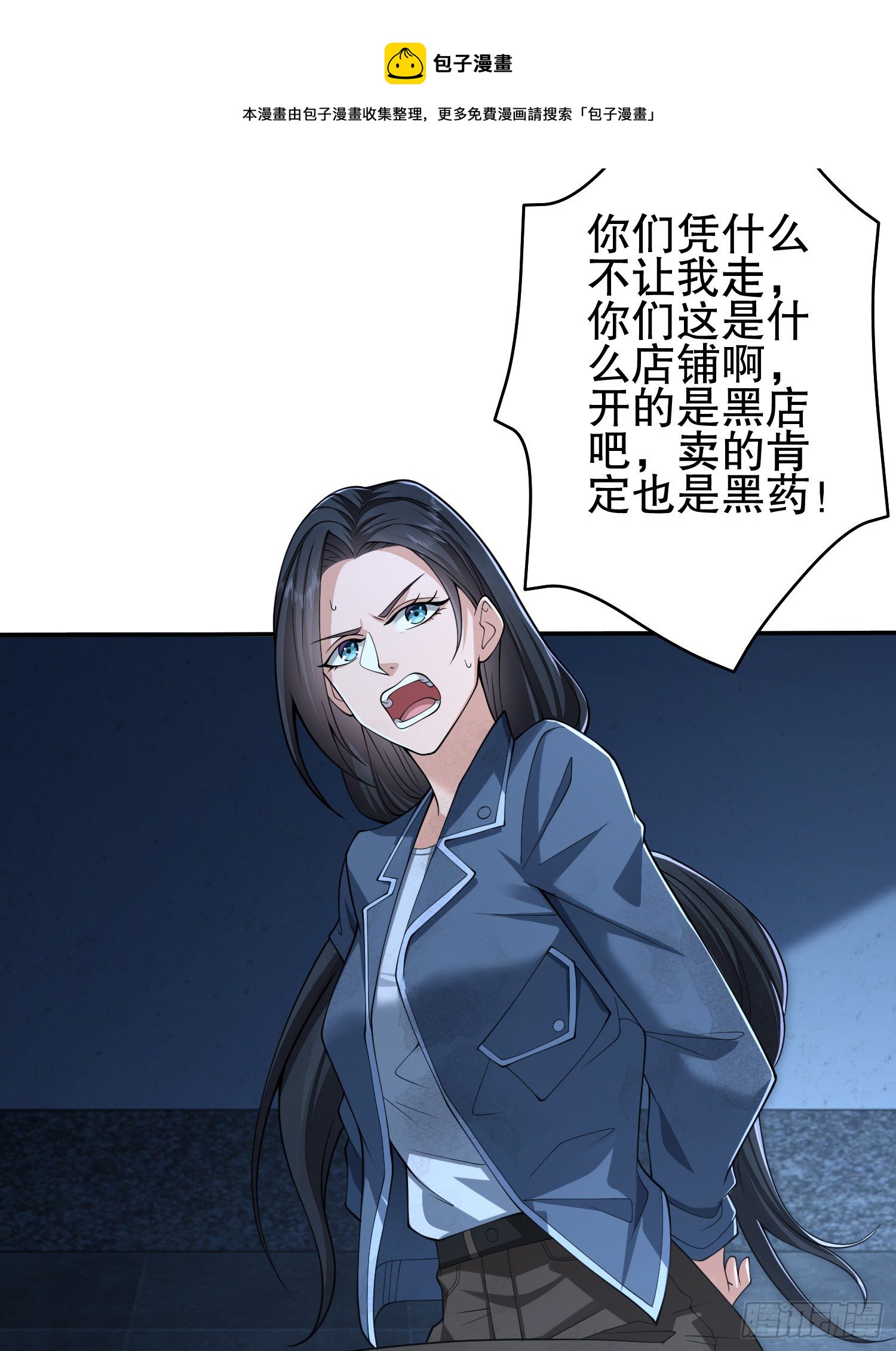 76 黑店卖黑药28