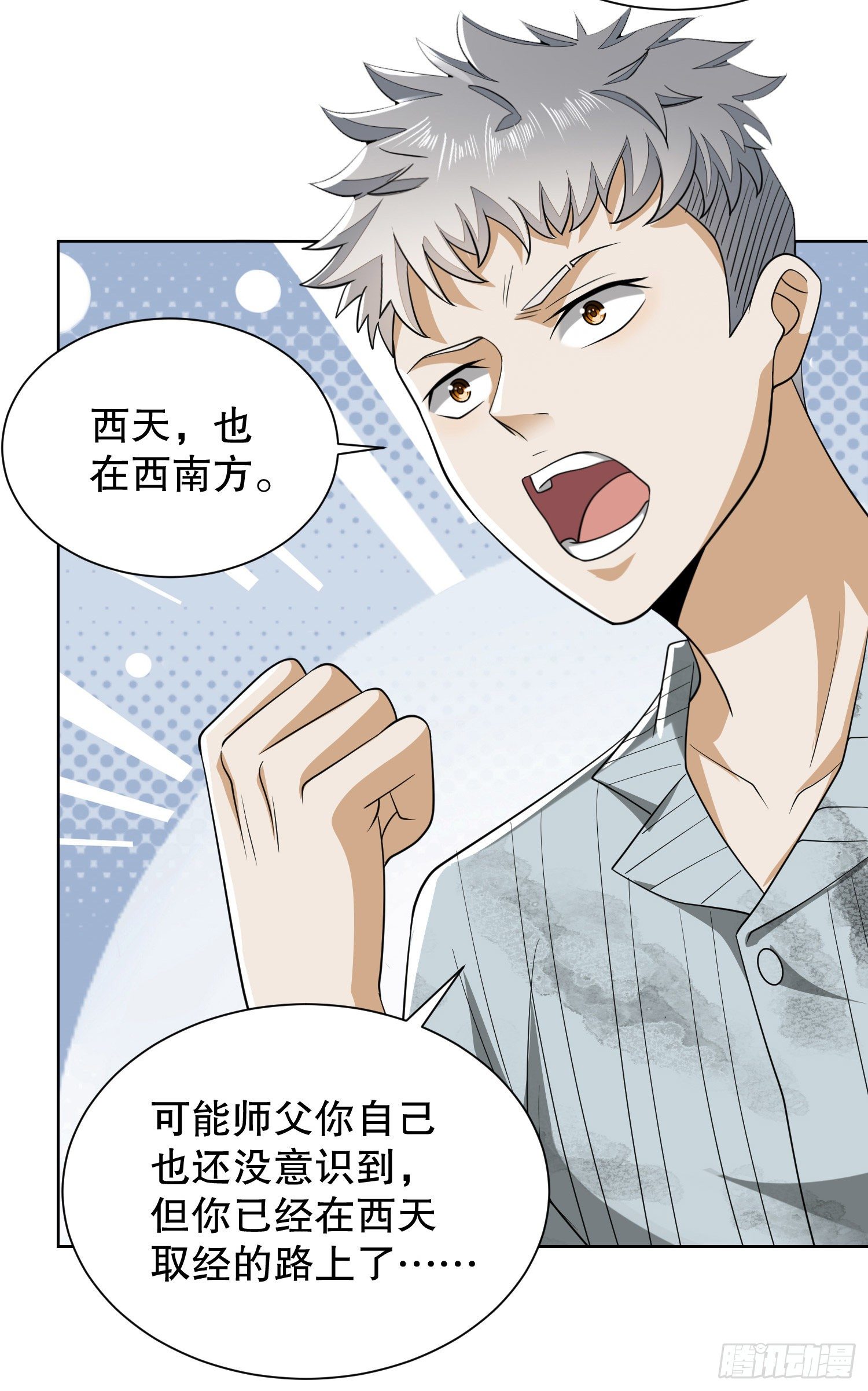 54 齐天大圣！21