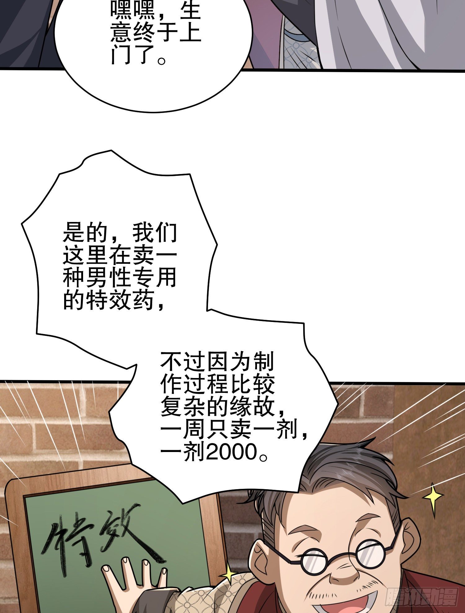 76 黑店卖黑药77