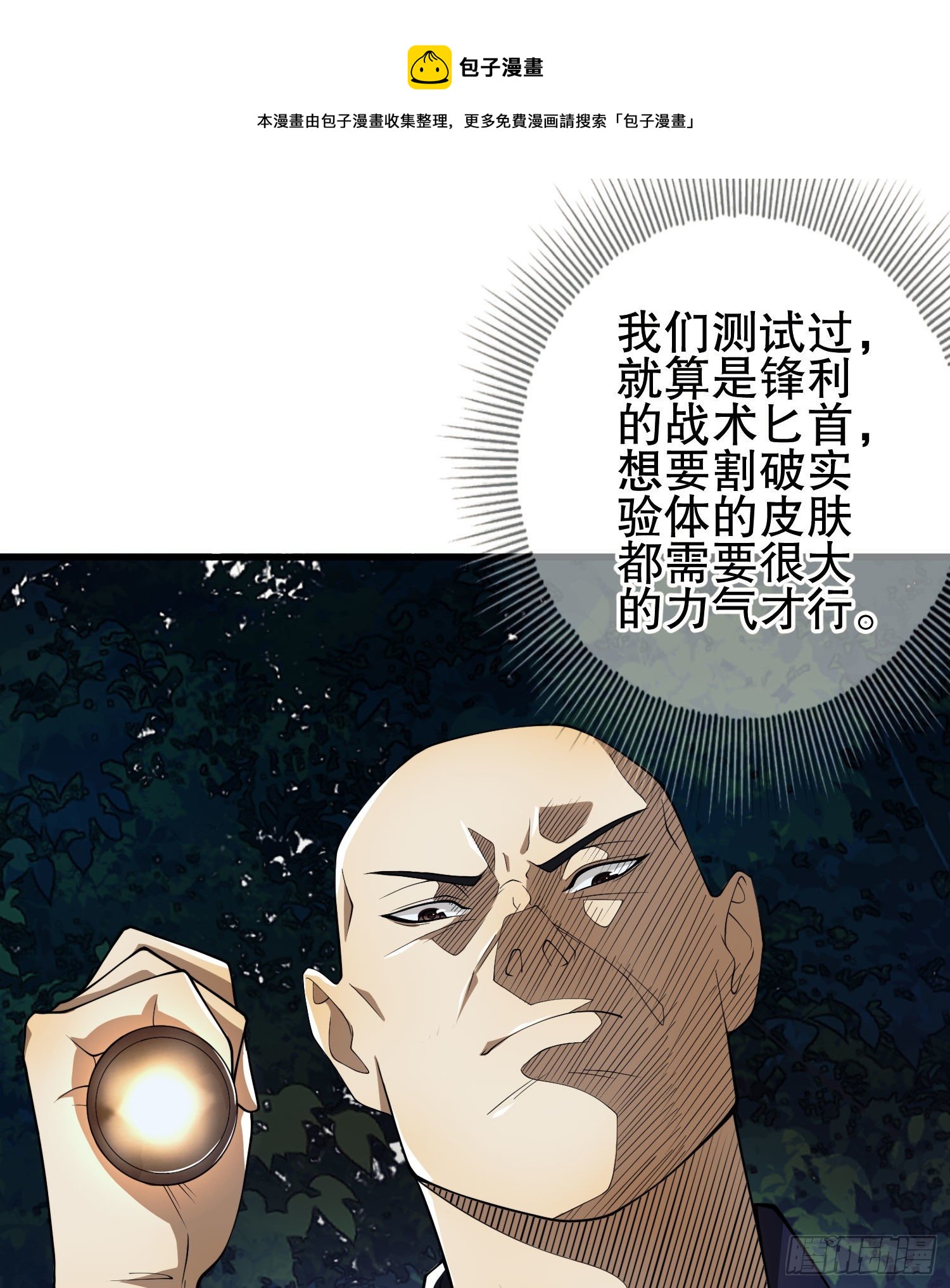 46 解锁黑刀！54