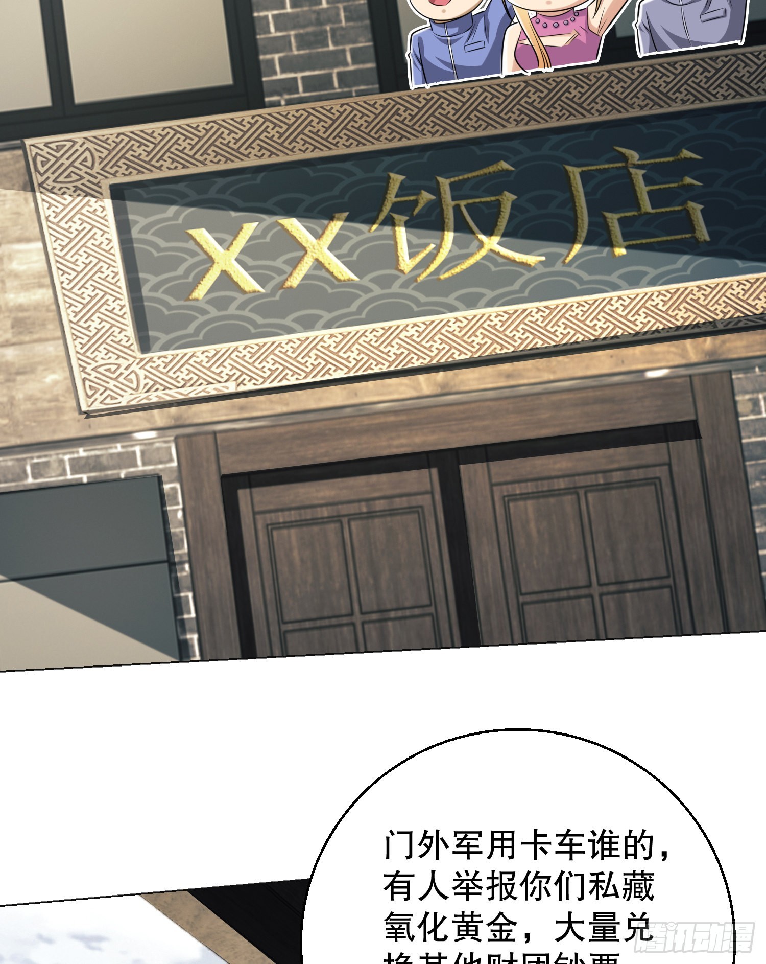 132 再遇胡说35