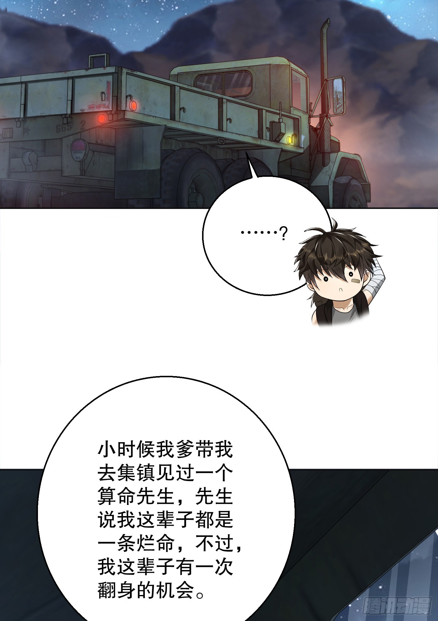 105 胡说的实力21