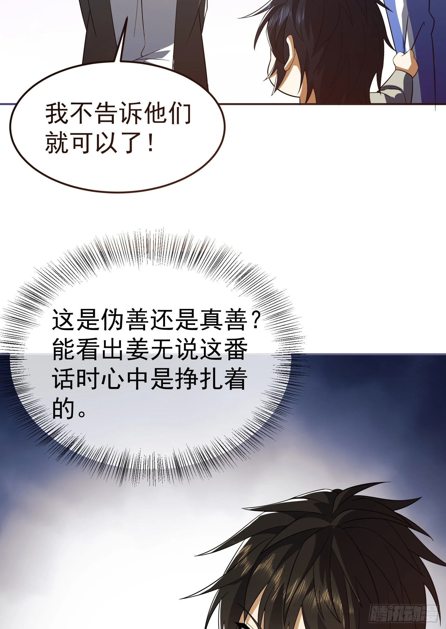 86 真善还是僞善20