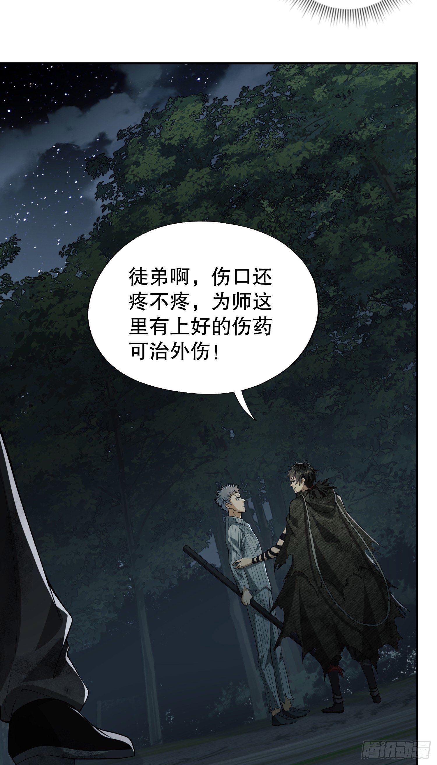 55 打劫？化缘！21