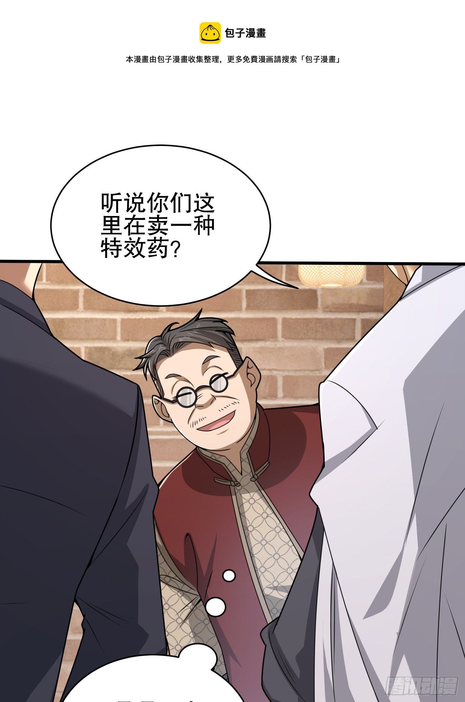 76 黑店卖黑药76