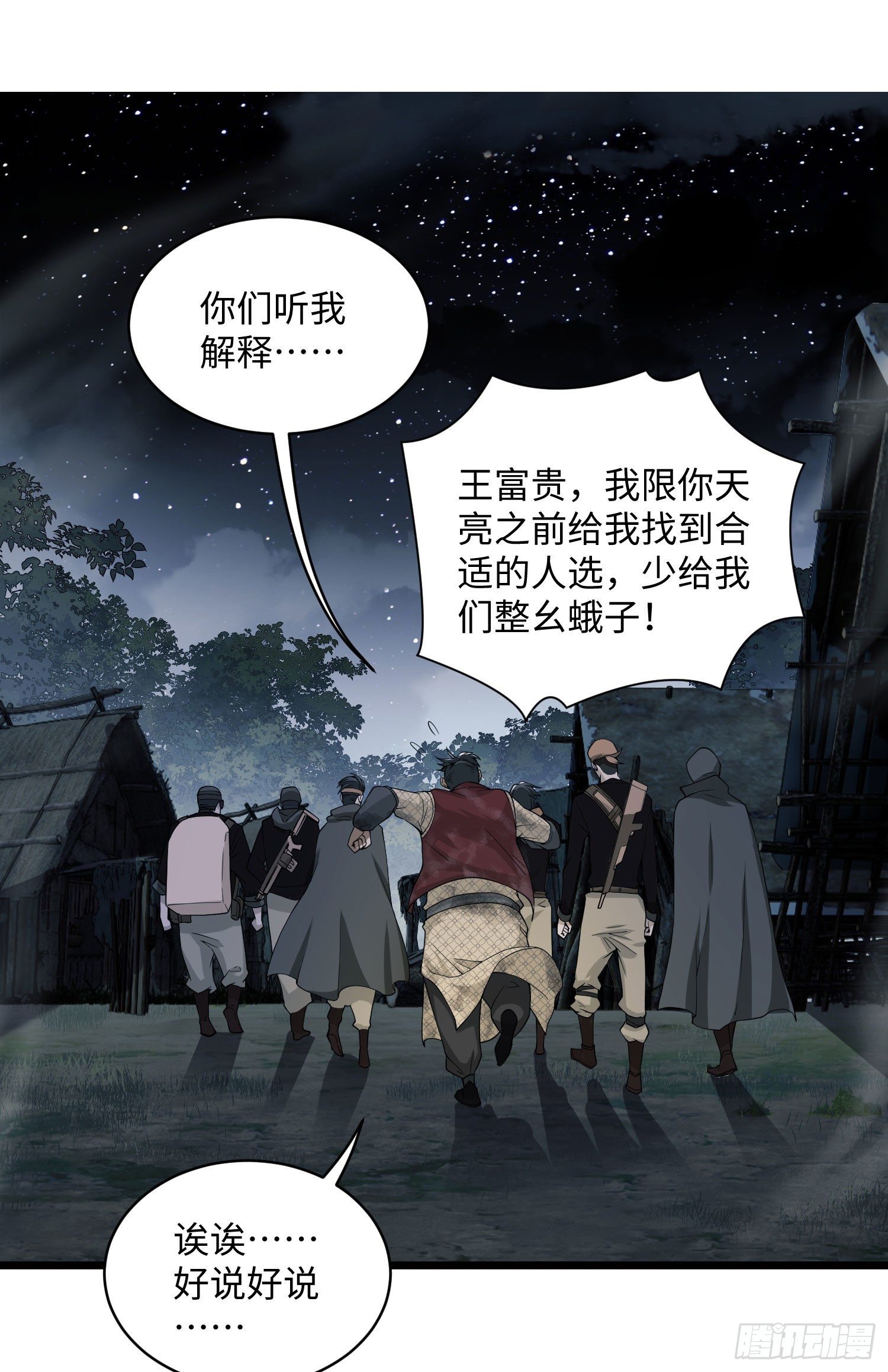 04 不速之客71