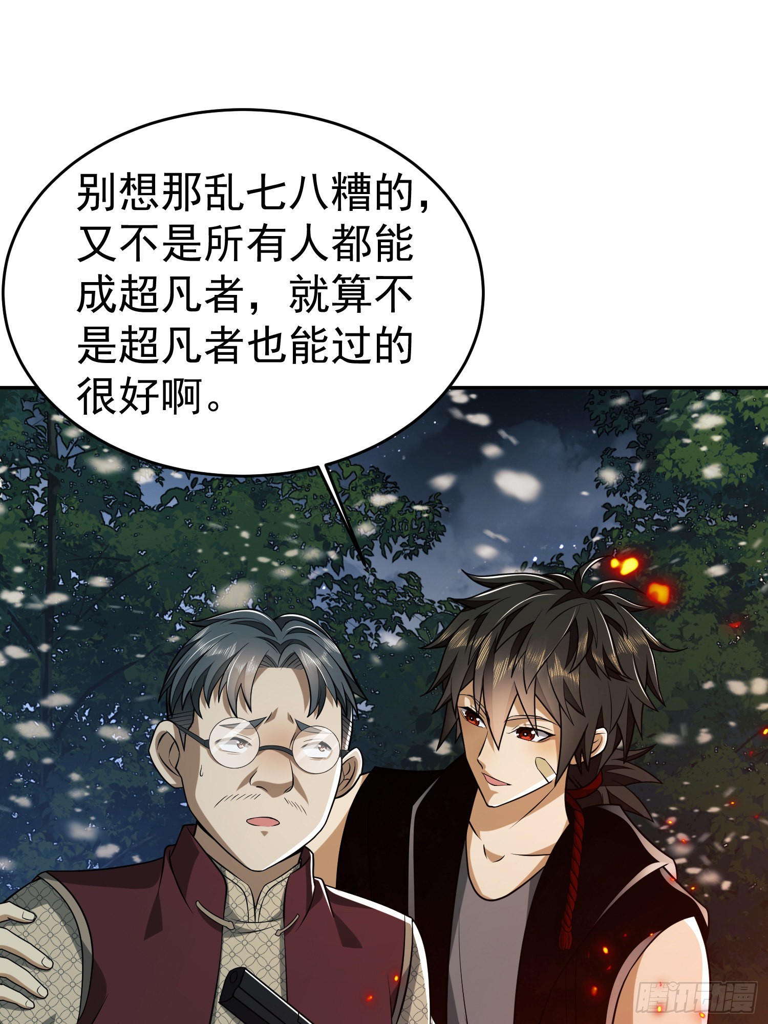 97 姜无！超凡！44