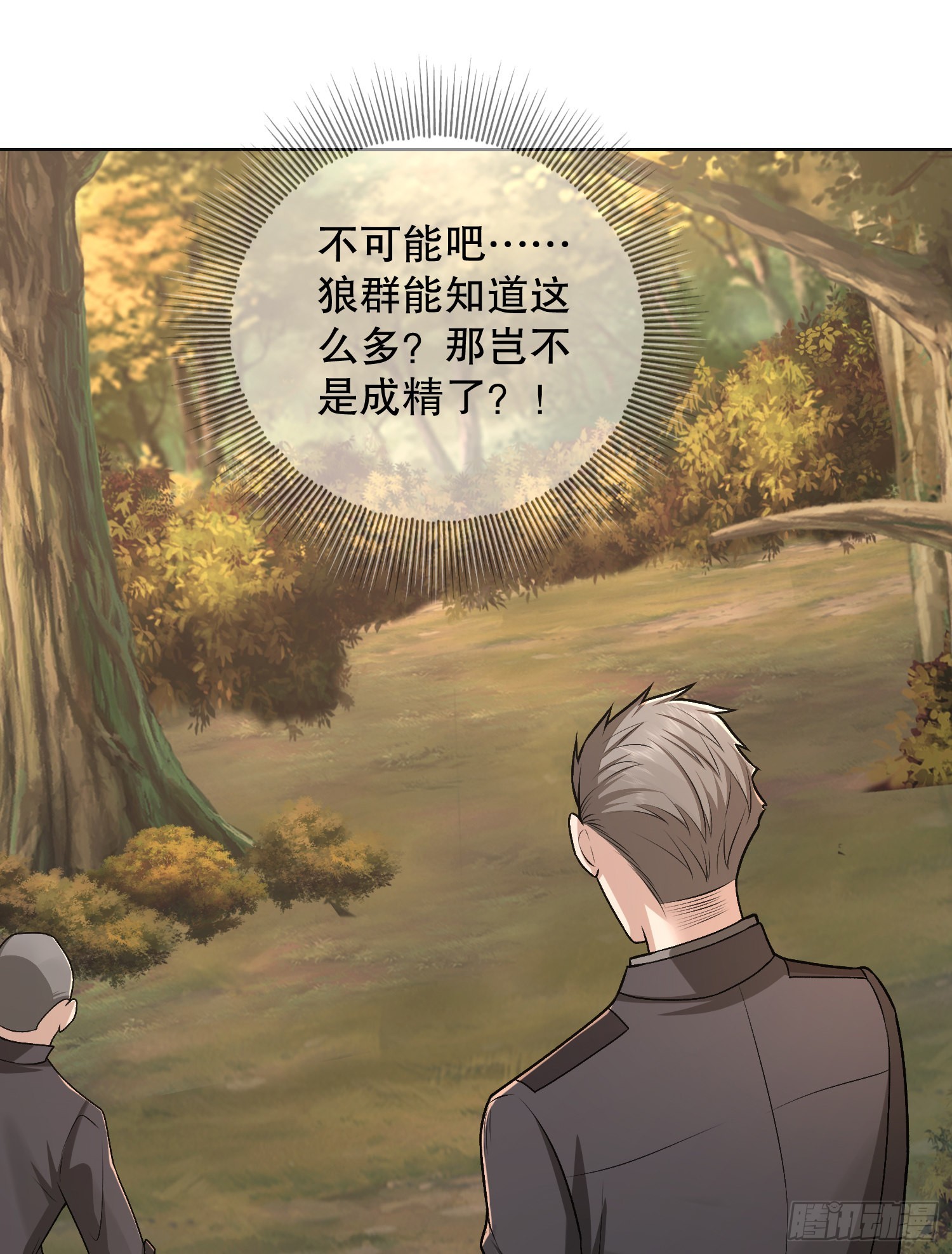 108 狼羣成精了45