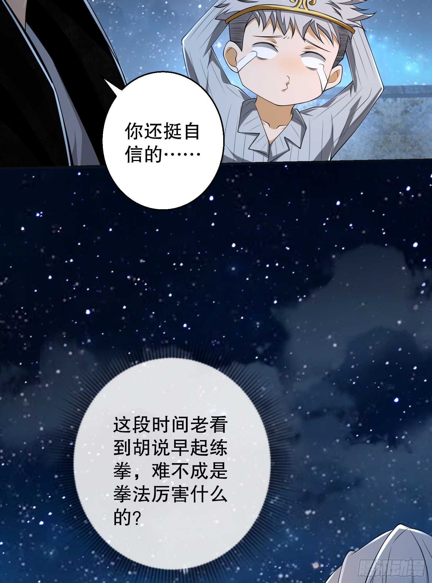 105 胡说的实力65