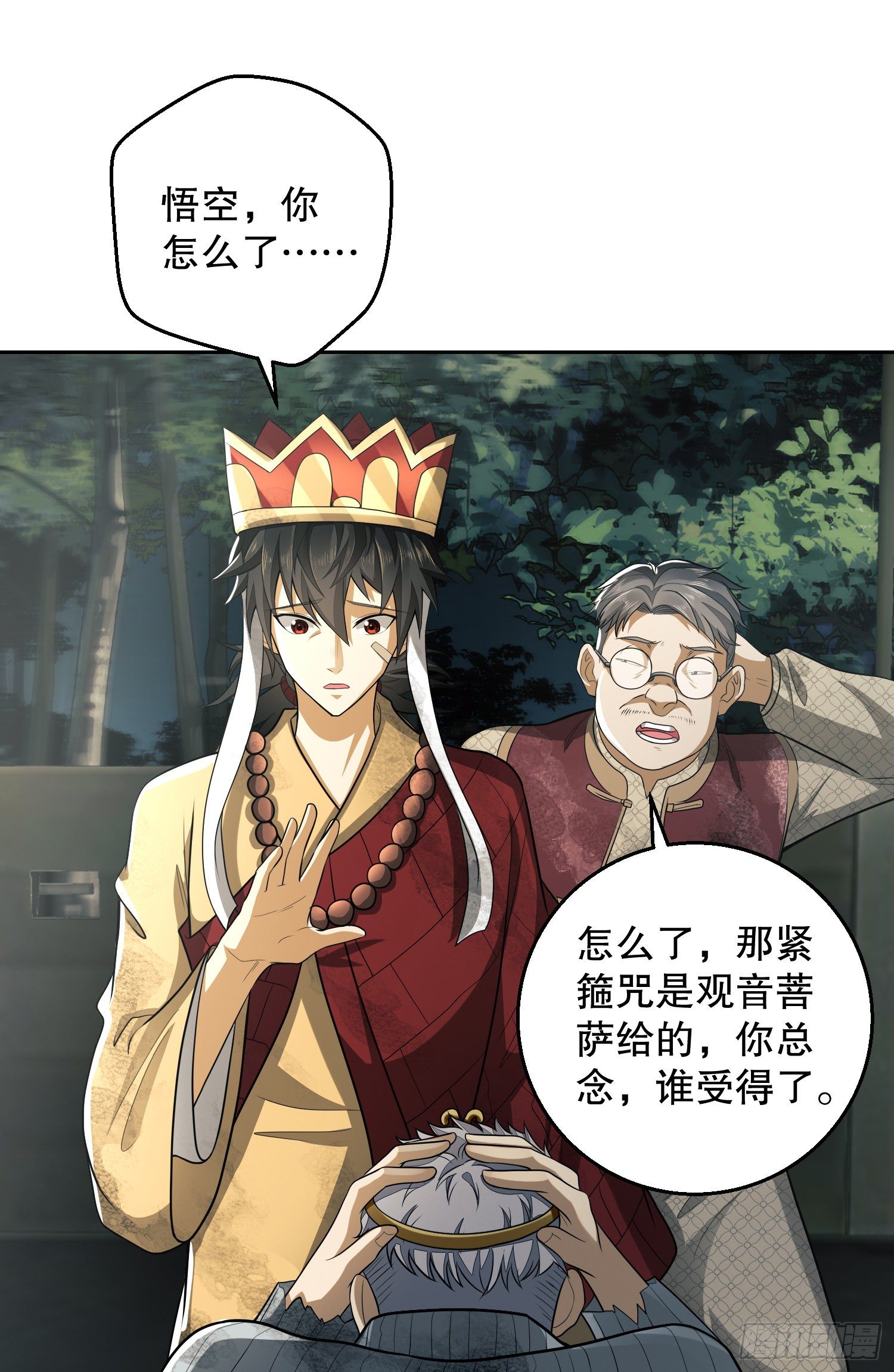62 紧箍咒！31