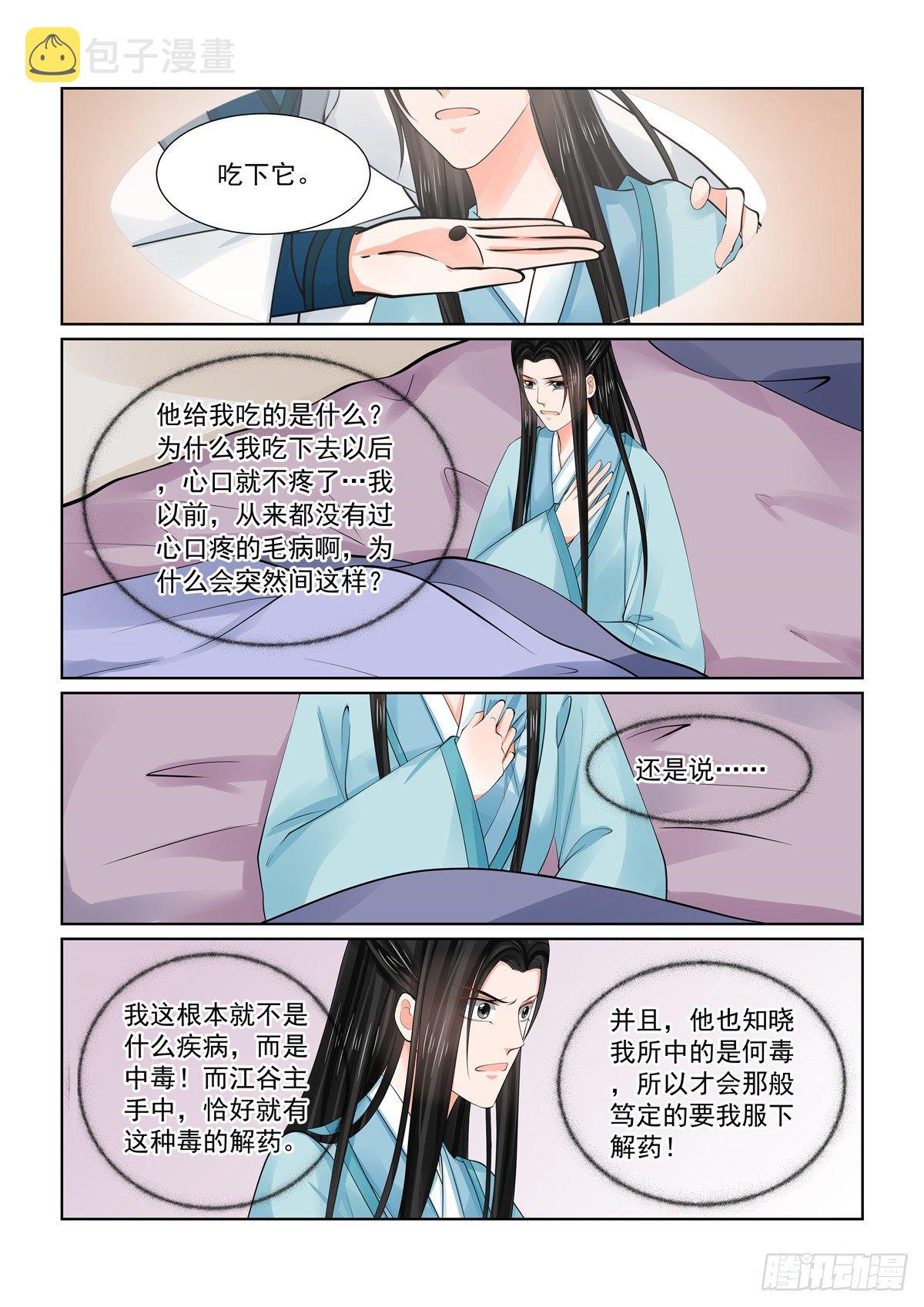 第八十五章中 中毒3