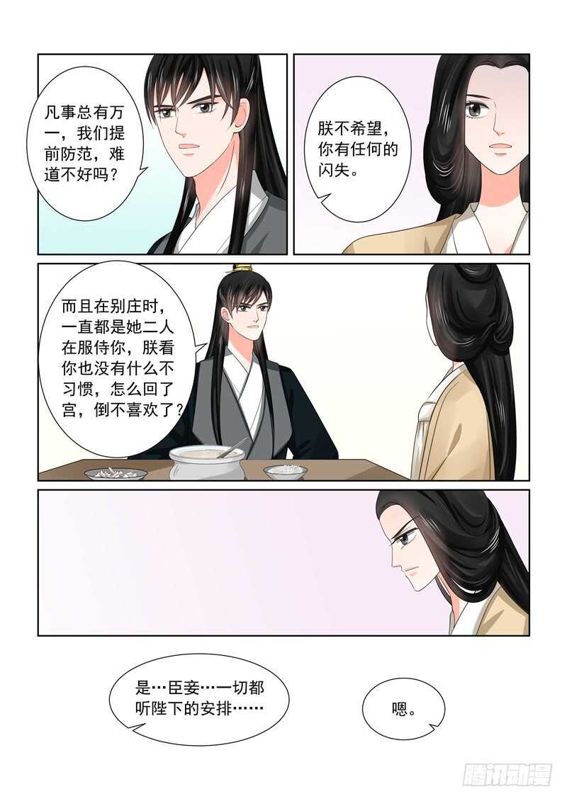 第四十五章下 换婢4