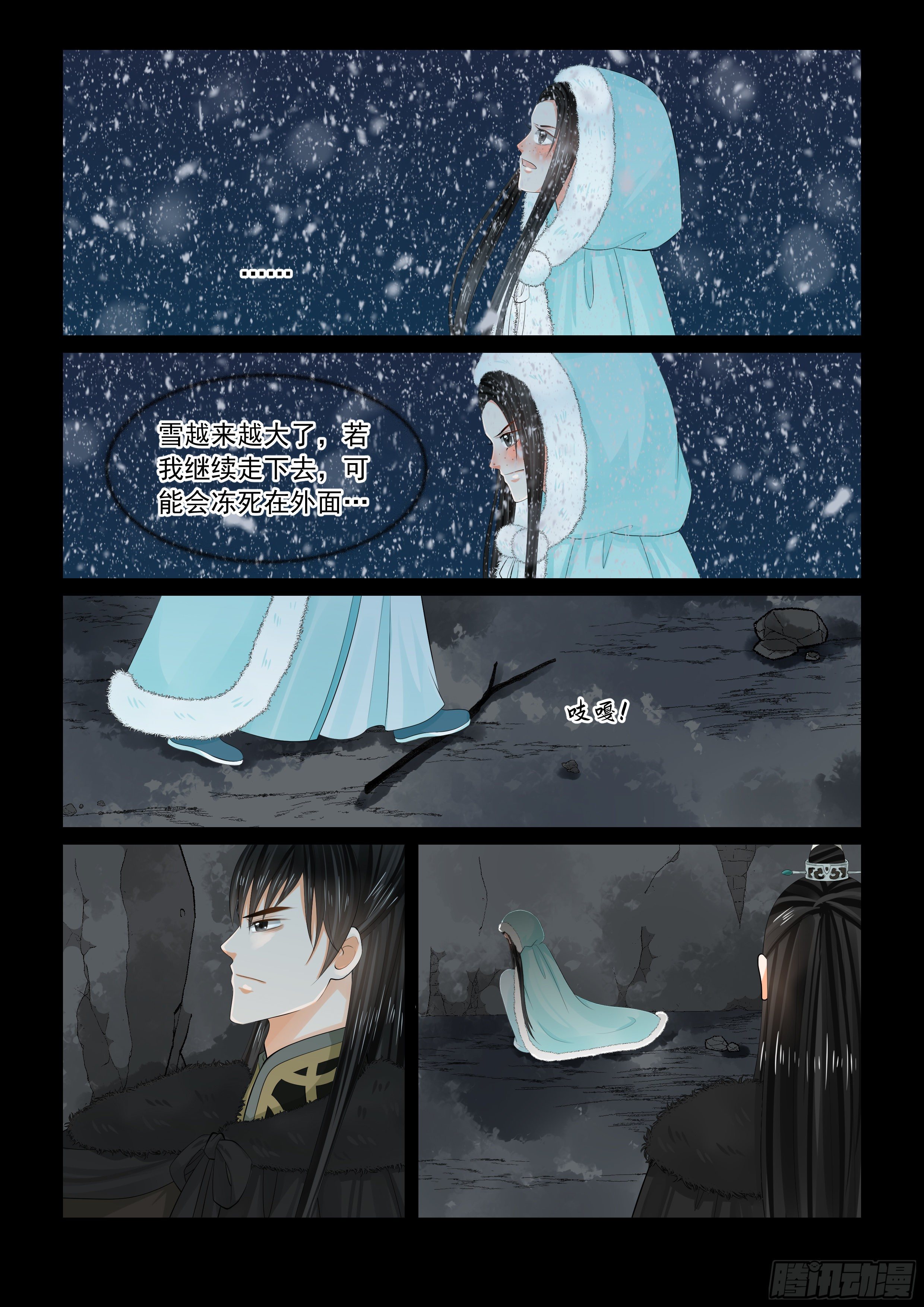 第九十八章 上 雪夜11