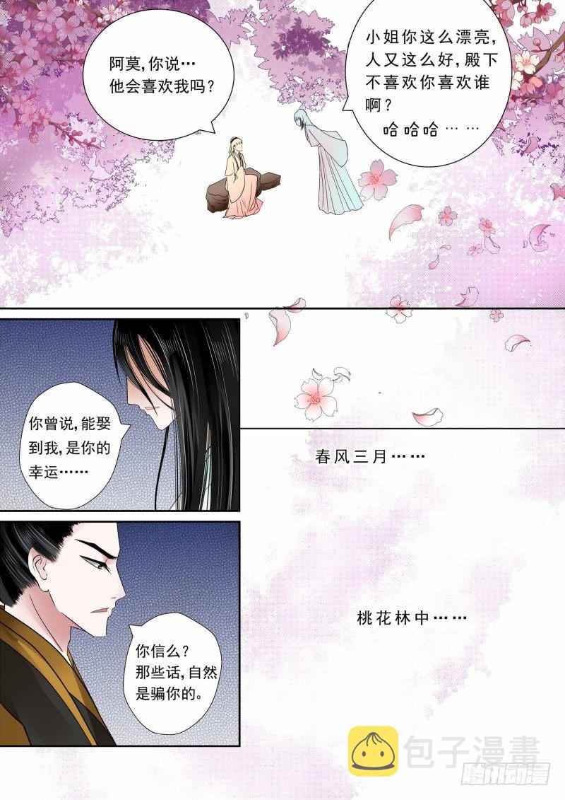 第六章 桃花酥下5