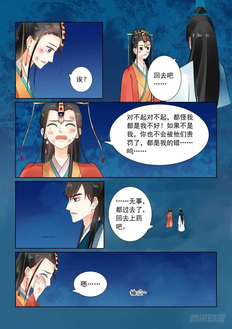 第二十二章下 太子10