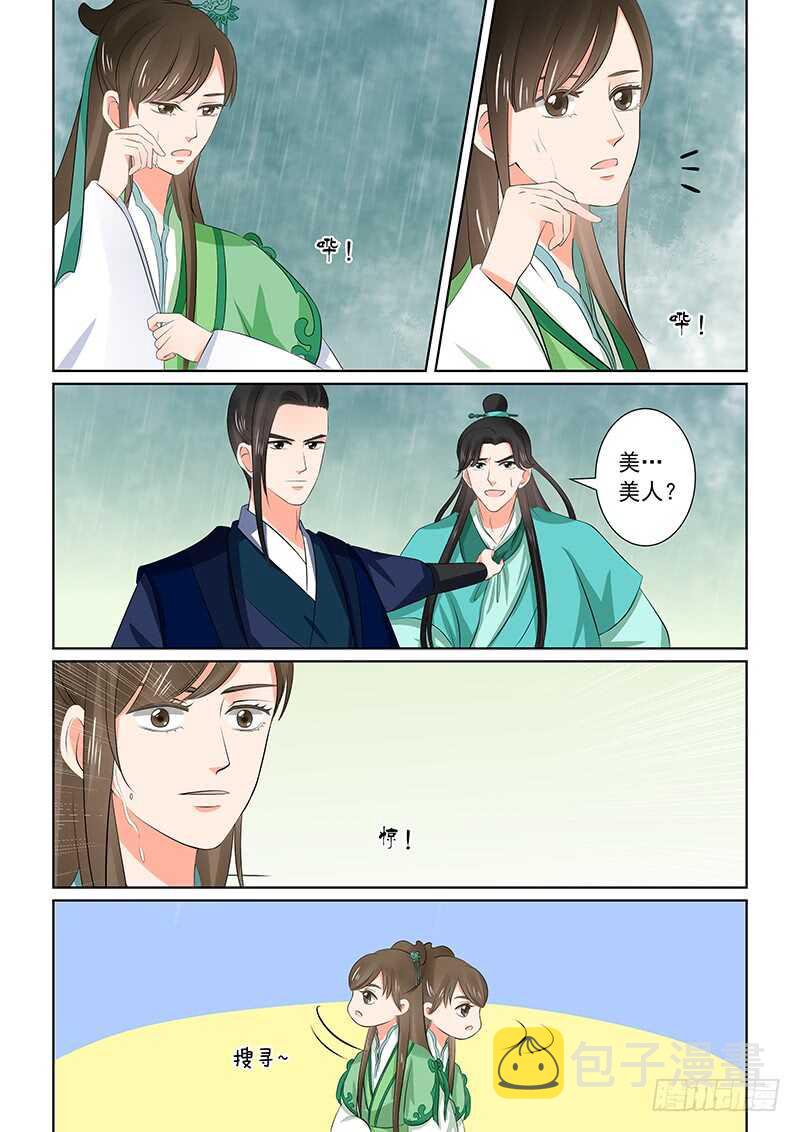 第三十五章中 苏思茀2