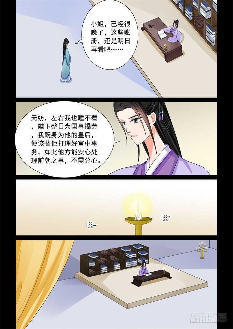 第六十一章中 前尘三3