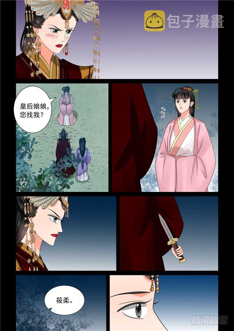 第四十四章上 心乱(周四更新)9