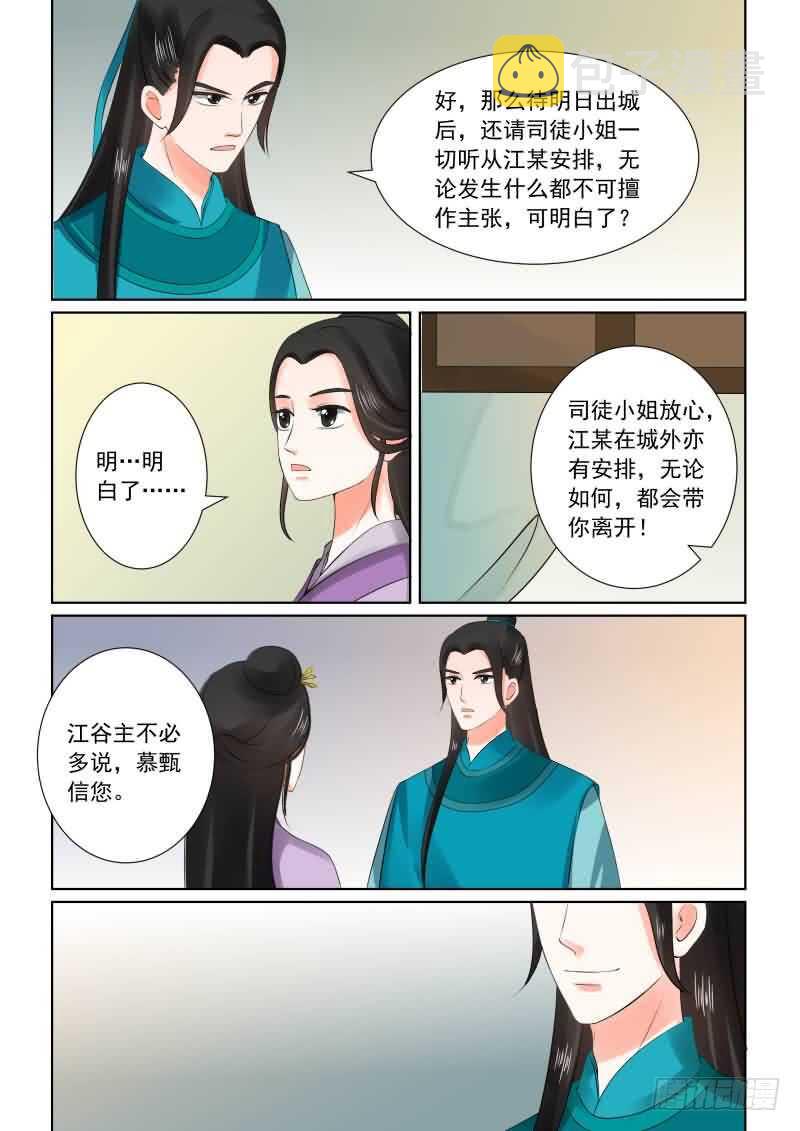 第二十八章上 出城8