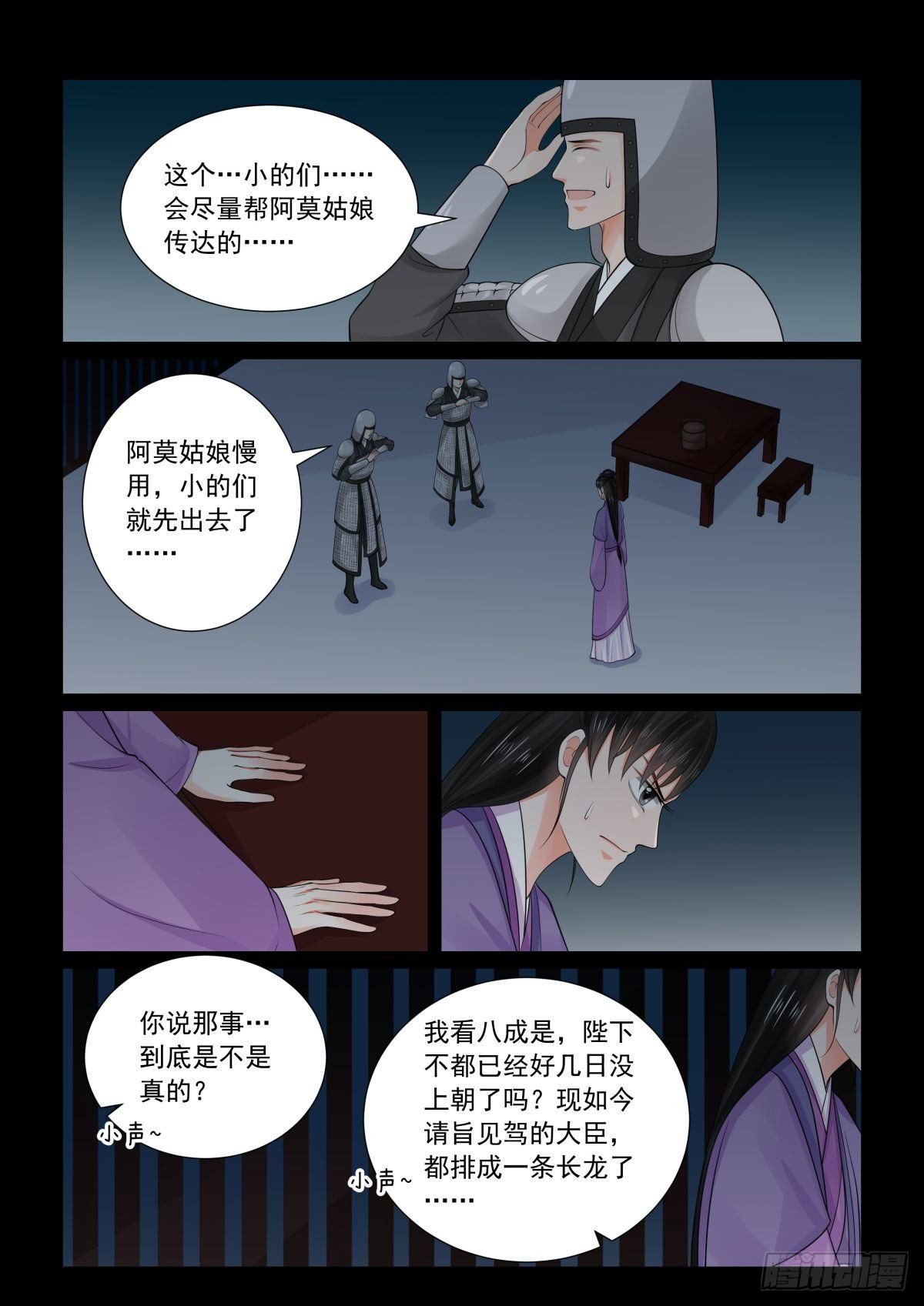 第七十八章下 薨6