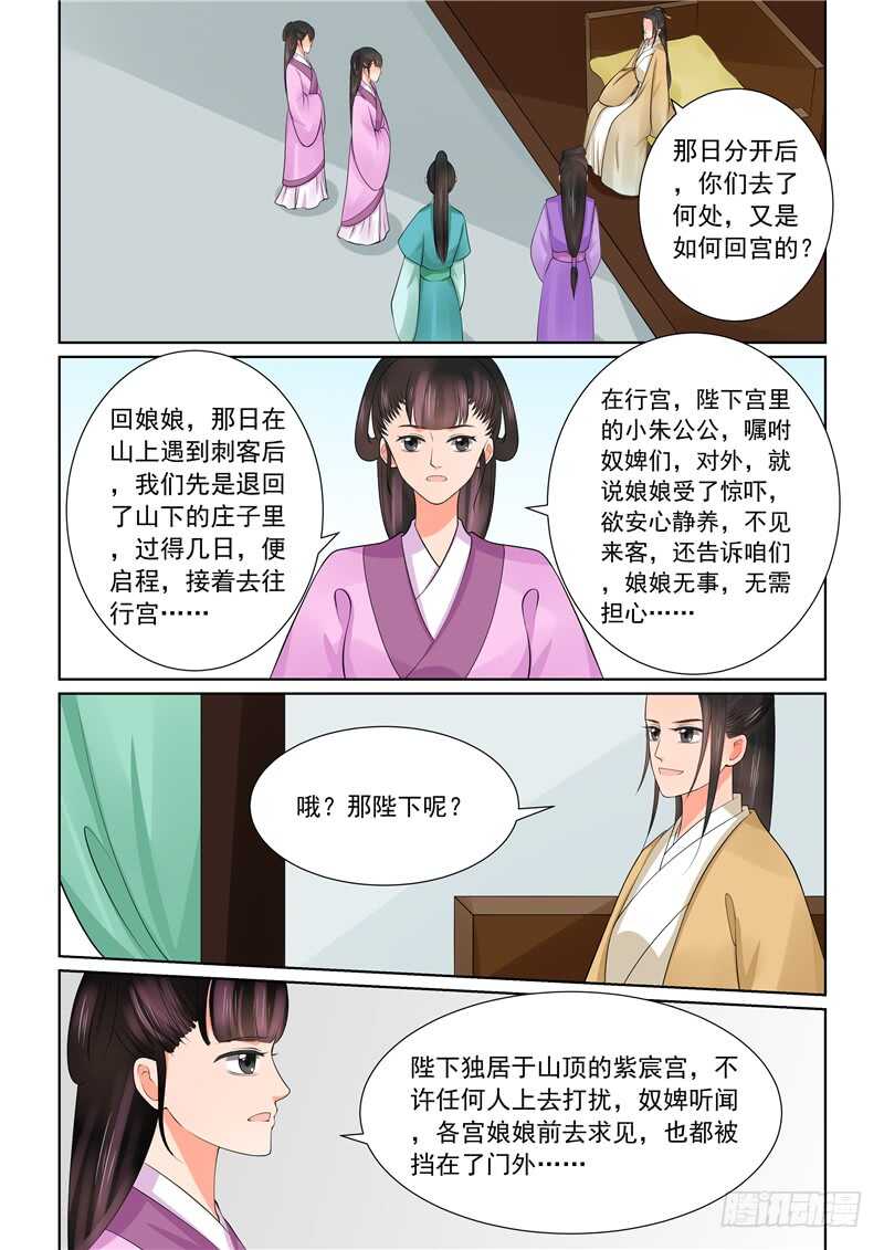 第四十三章上 回宫7