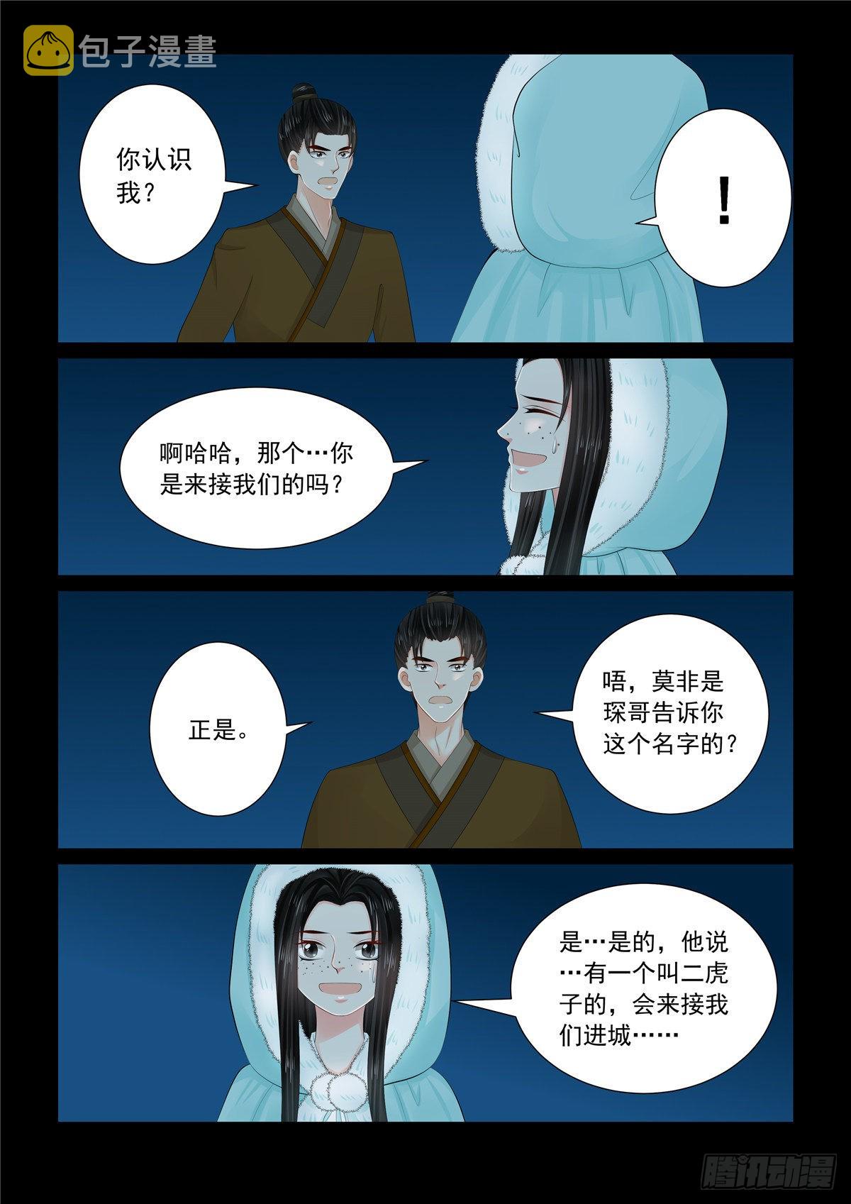 第一百零九话 上 玩伴6