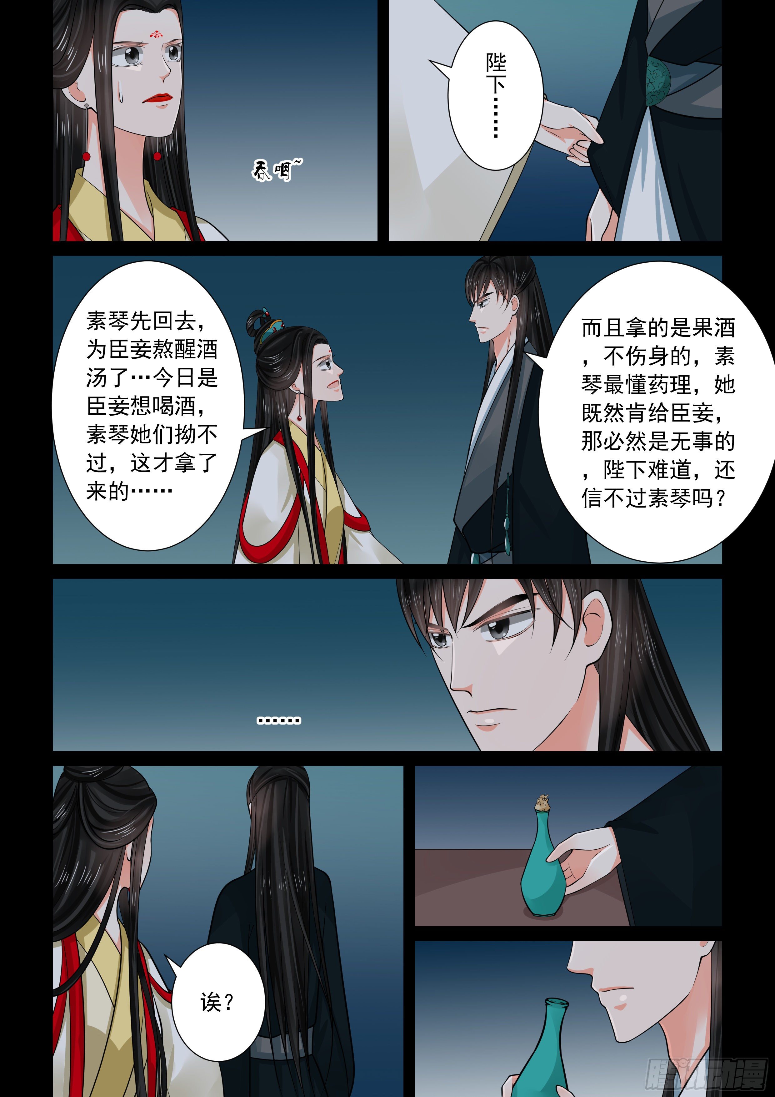 第七十章下（二） 探听3