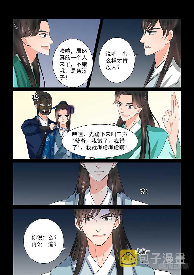 第三十九章中 绑架7