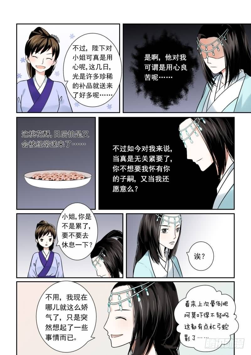第八章 撞邪3
