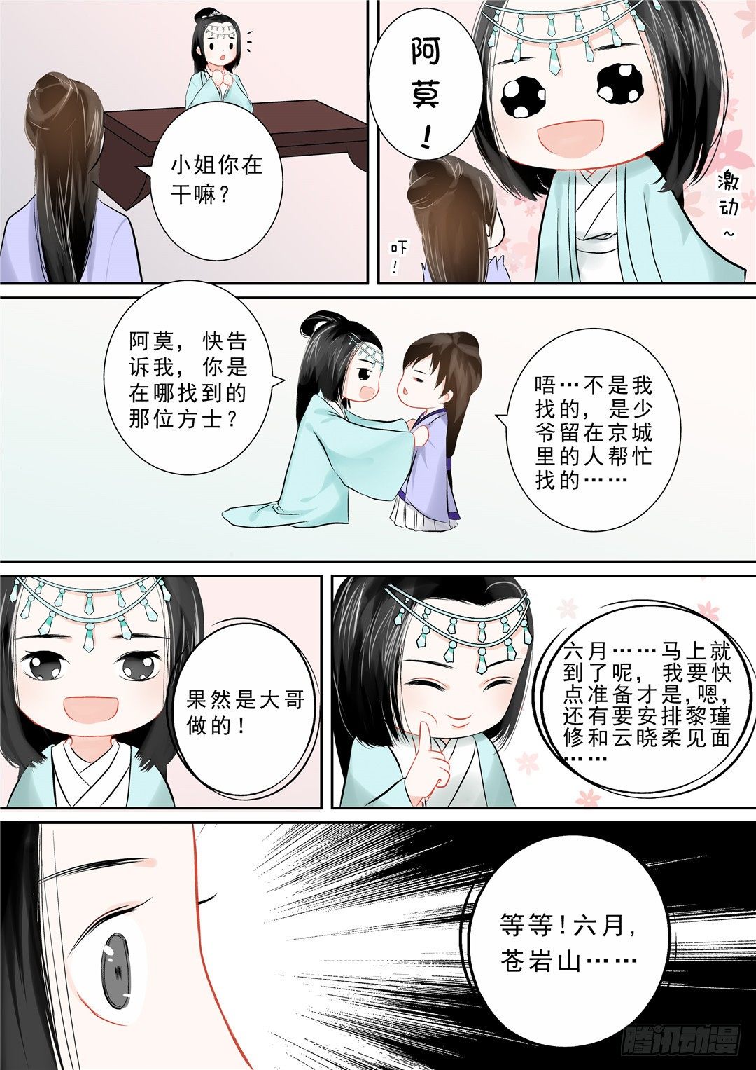 第十二章 辞别2