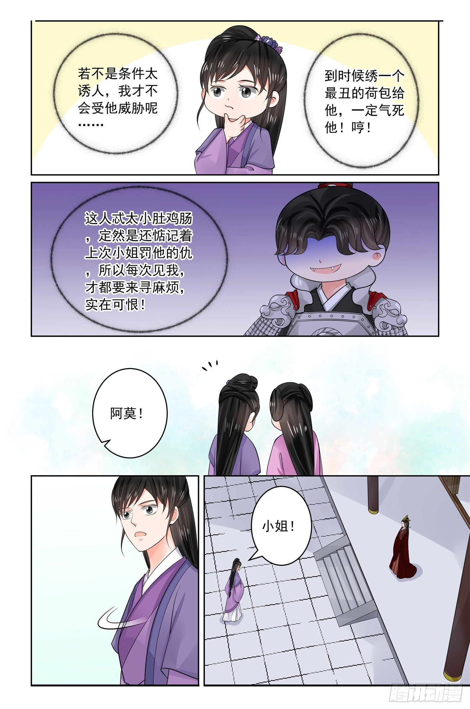 第七十章上 探听10