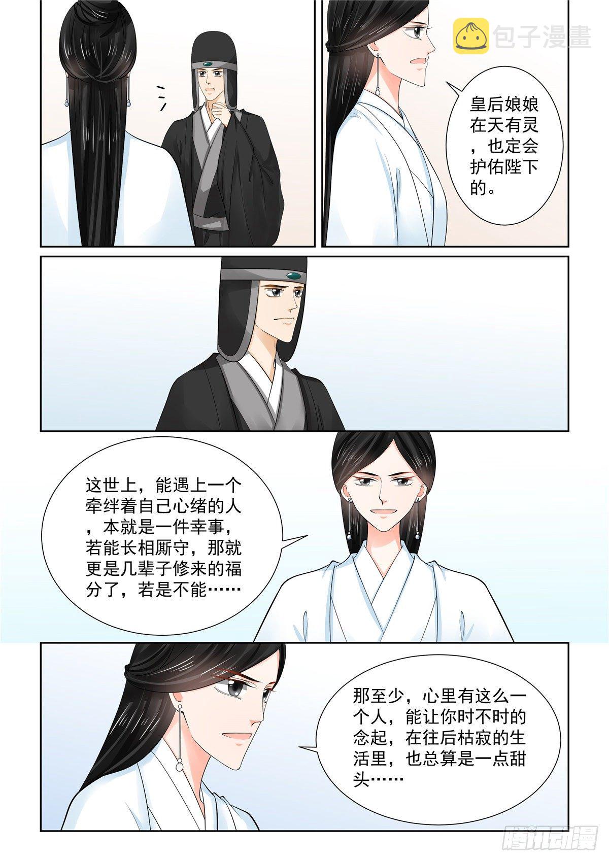 第八十六章 下 因缘4