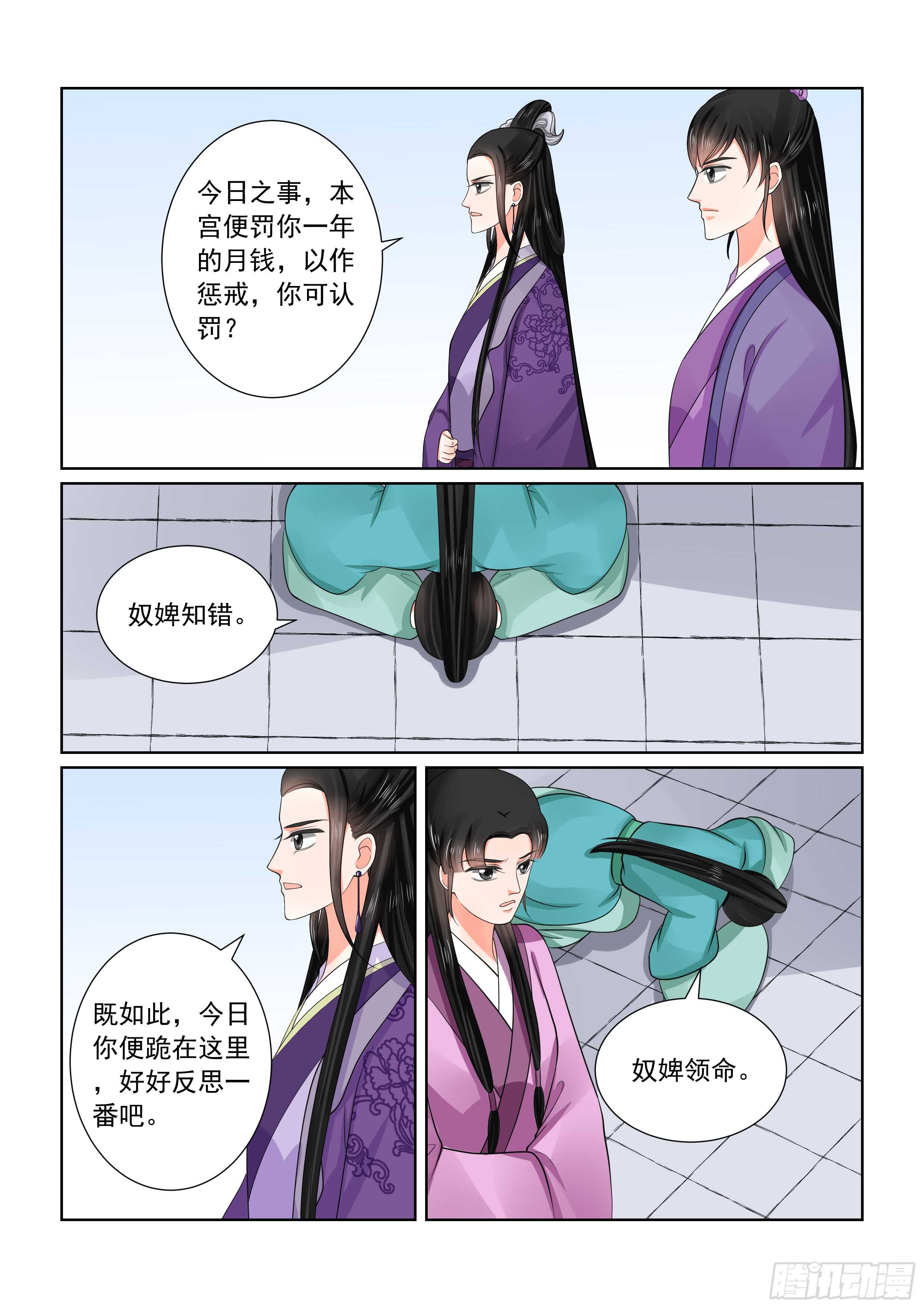 第五十一章上 惩戒9