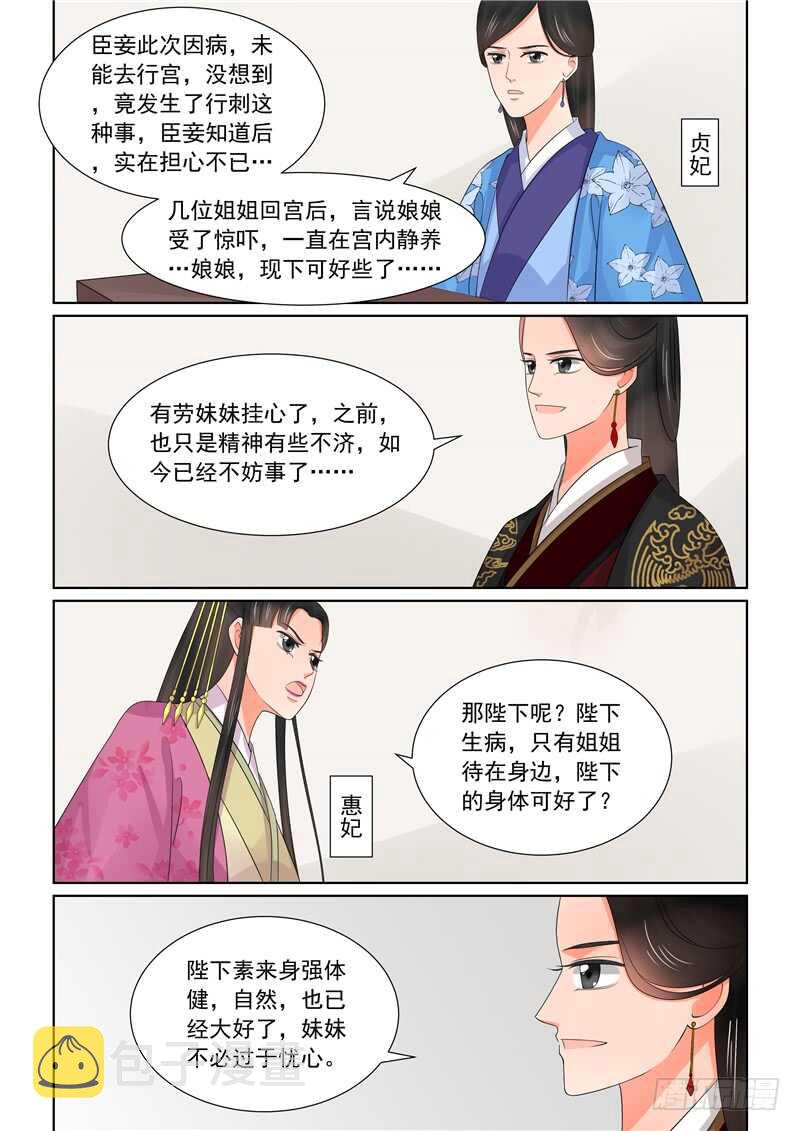 第四十三章中 回宫22
