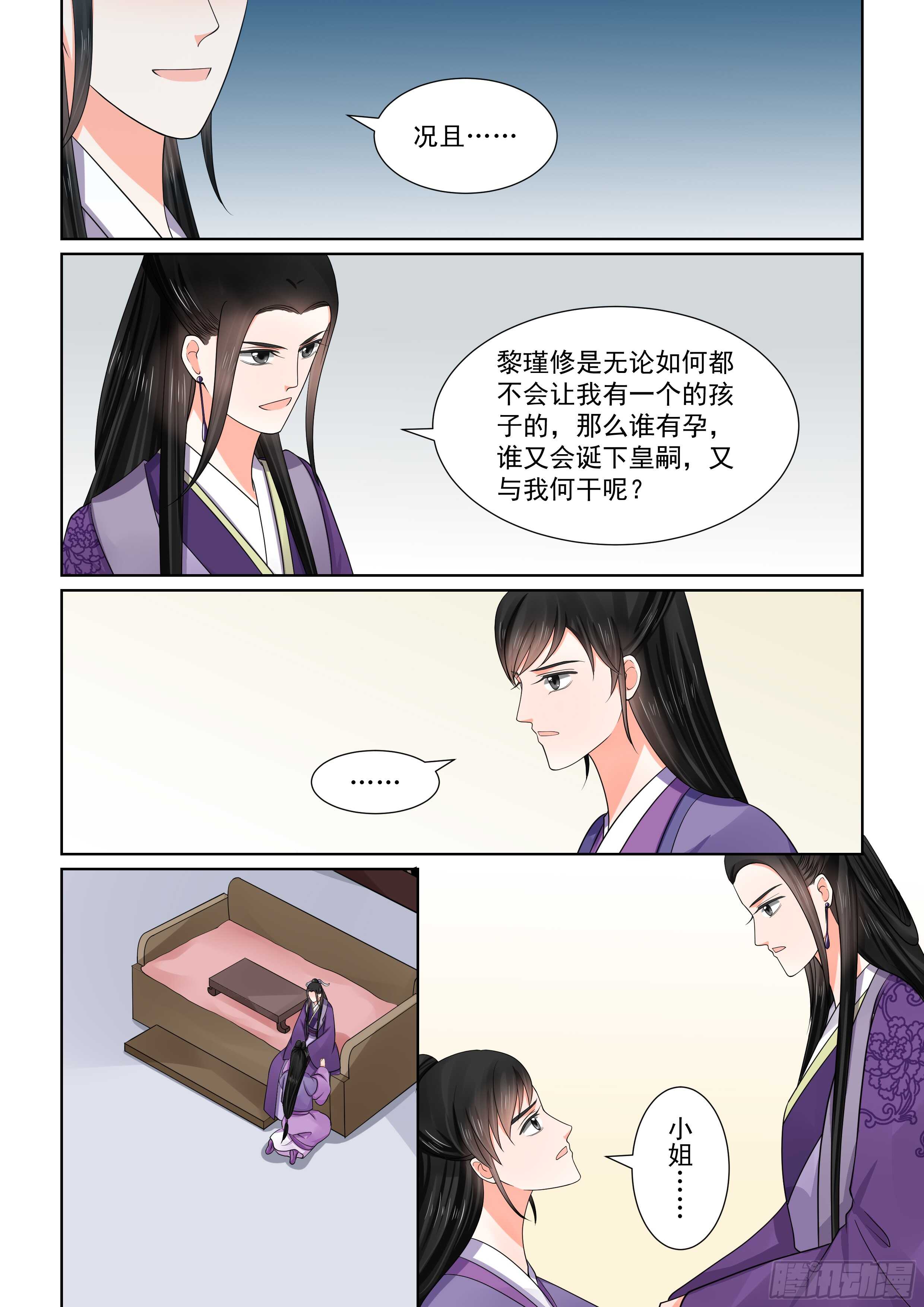 第五十一章中 惩戒4