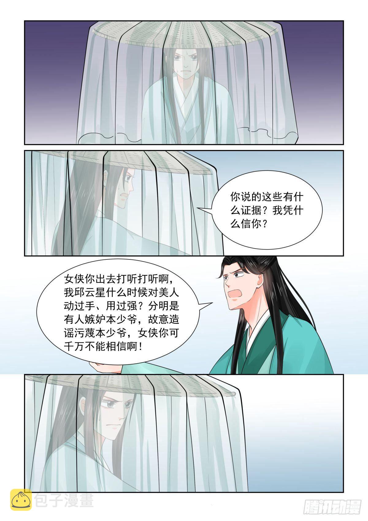 第八十二章下 真相7