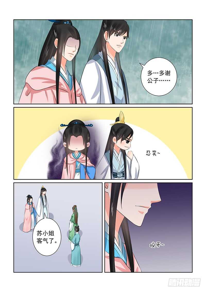 第三十五章中 苏思茀15