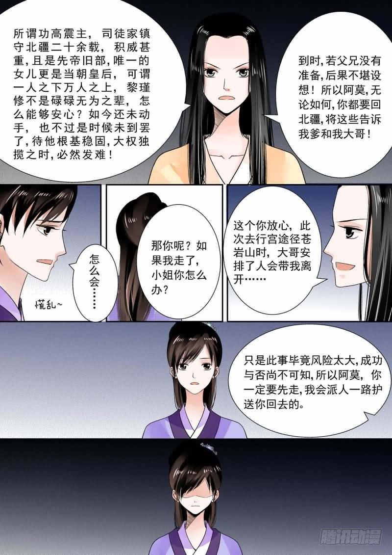 第十四章 离宫准备下二1
