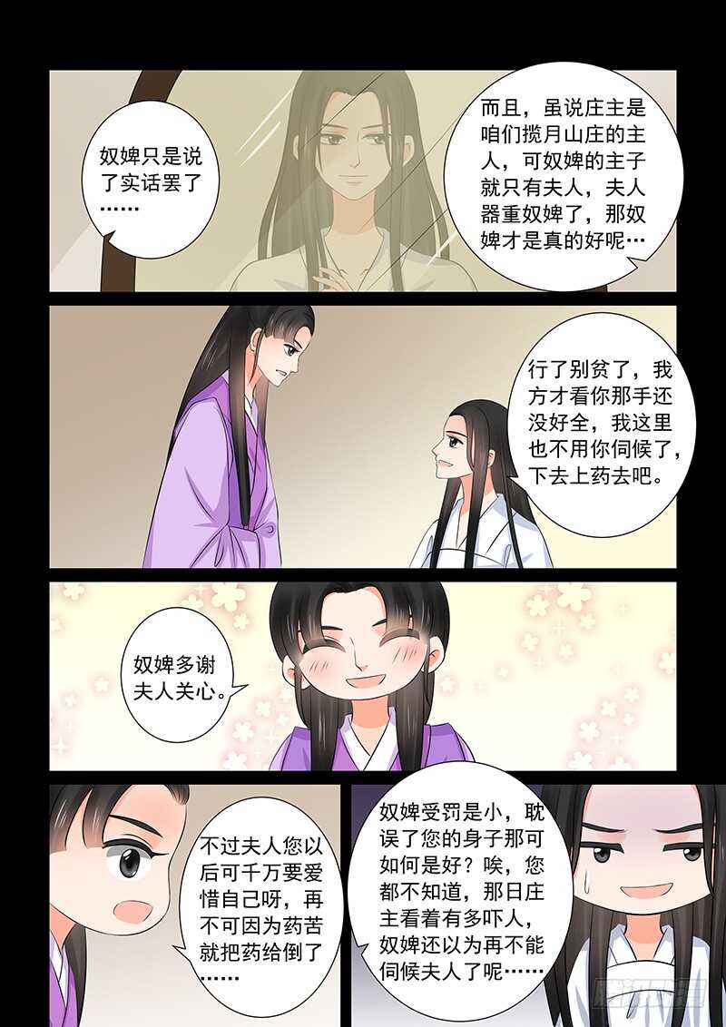 第三十六章上 心魔7